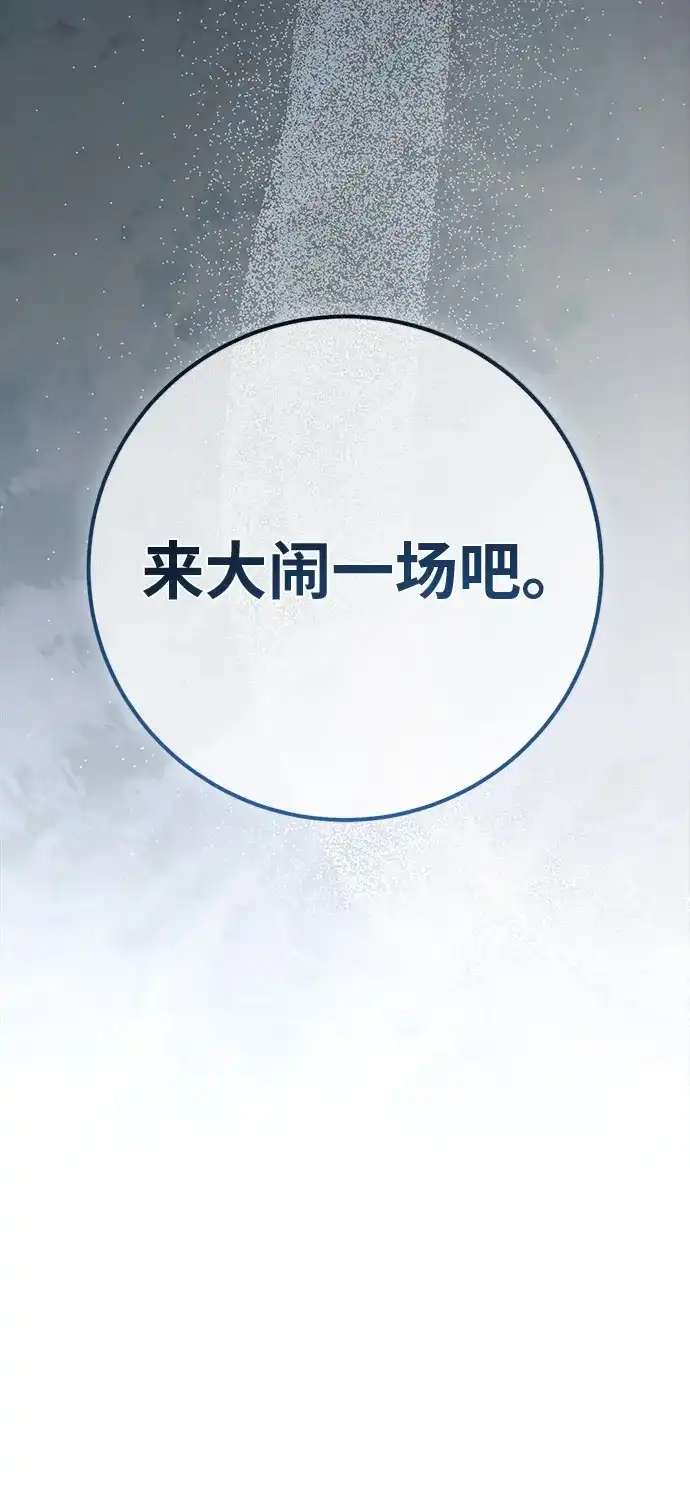 游戏最强搅局者 [第182话] 进击的德贴什（2） 第12页