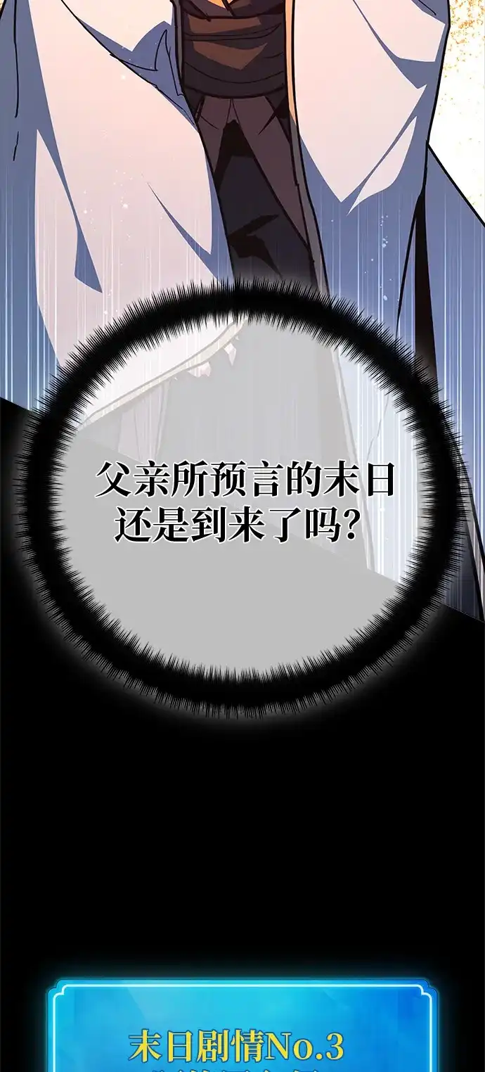 游戏最强搅局者 [第182话] 进击的德贴什（2） 第120页