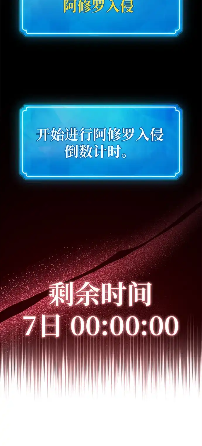 游戏最强搅局者 [第182话] 进击的德贴什（2） 第122页