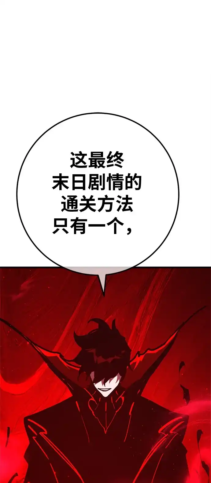 游戏最强搅局者 [第182话] 进击的德贴什（2） 第124页
