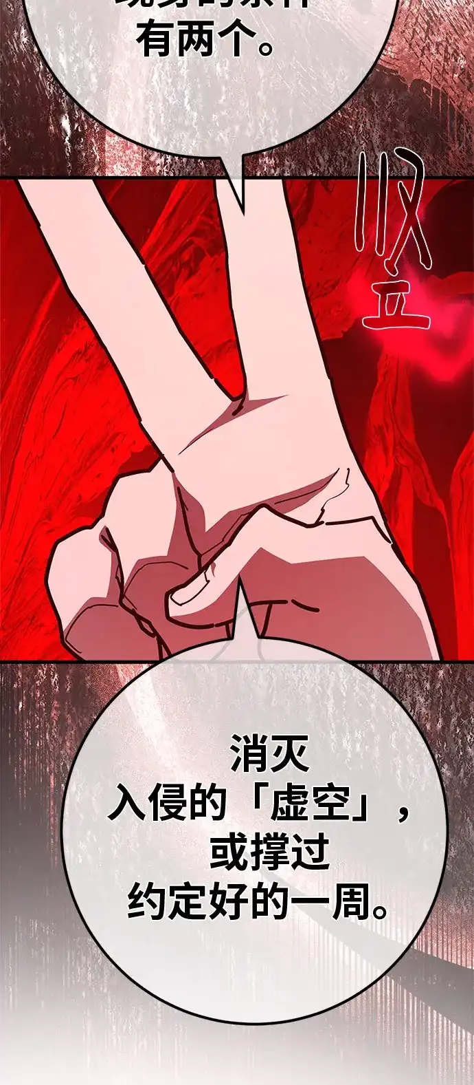 游戏最强搅局者 [第182话] 进击的德贴什（2） 第128页