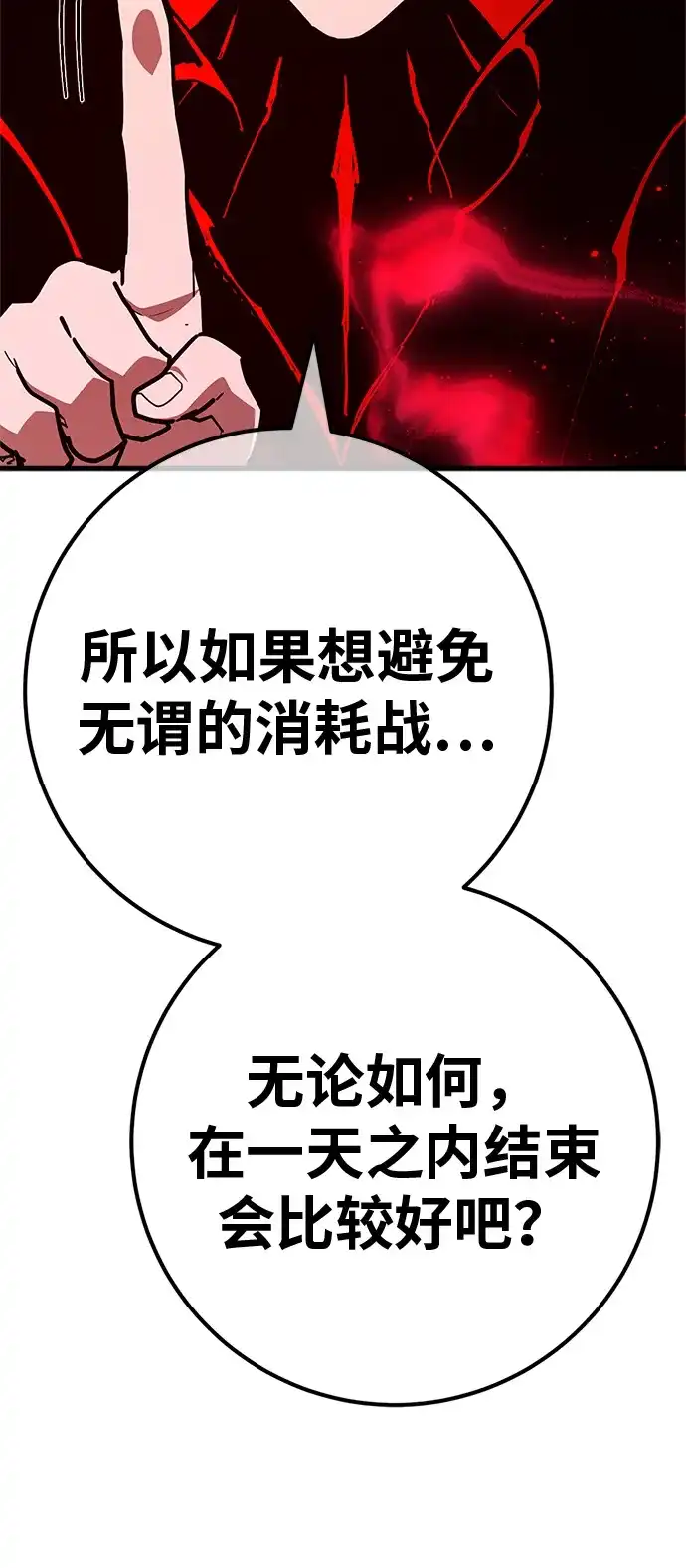 游戏最强搅局者 [第182话] 进击的德贴什（2） 第132页