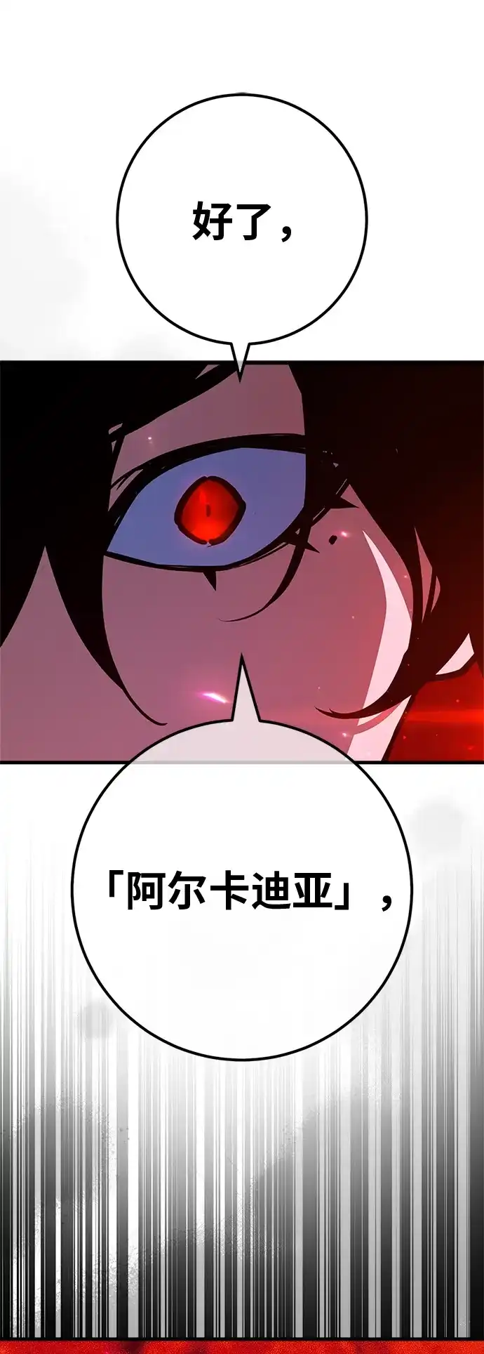 游戏最强搅局者 [第182话] 进击的德贴什（2） 第134页