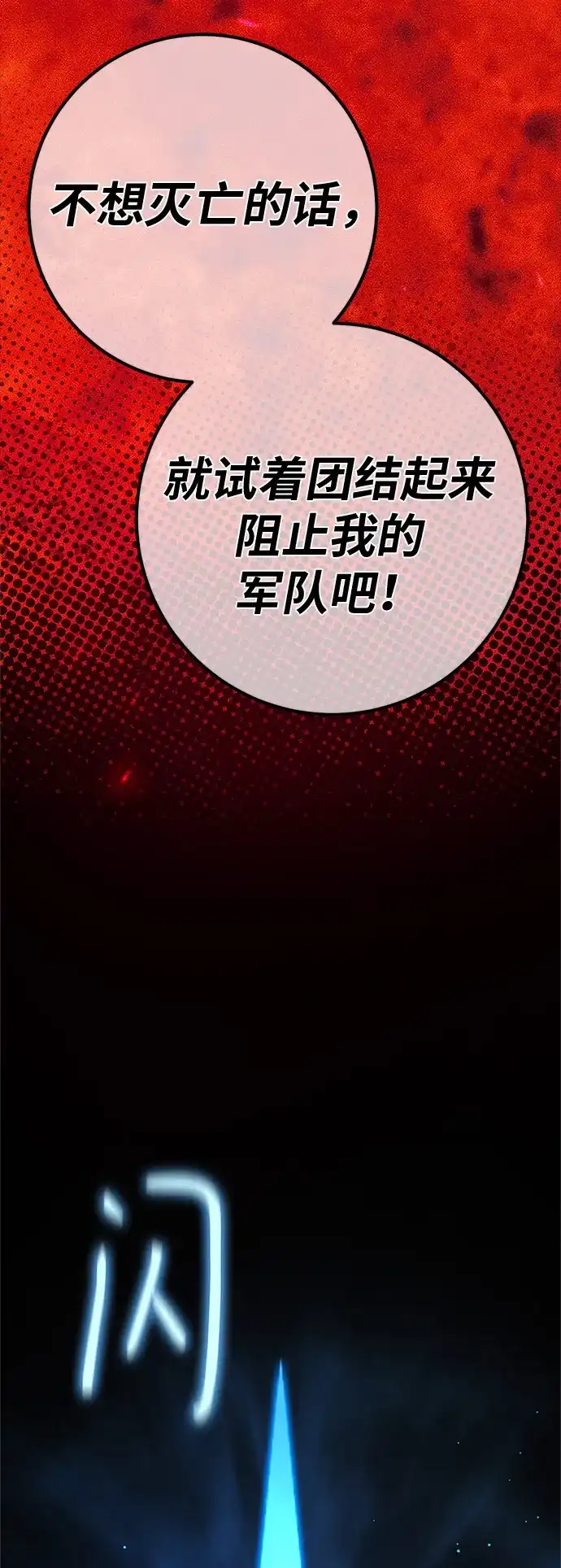 游戏最强搅局者 [第182话] 进击的德贴什（2） 第136页