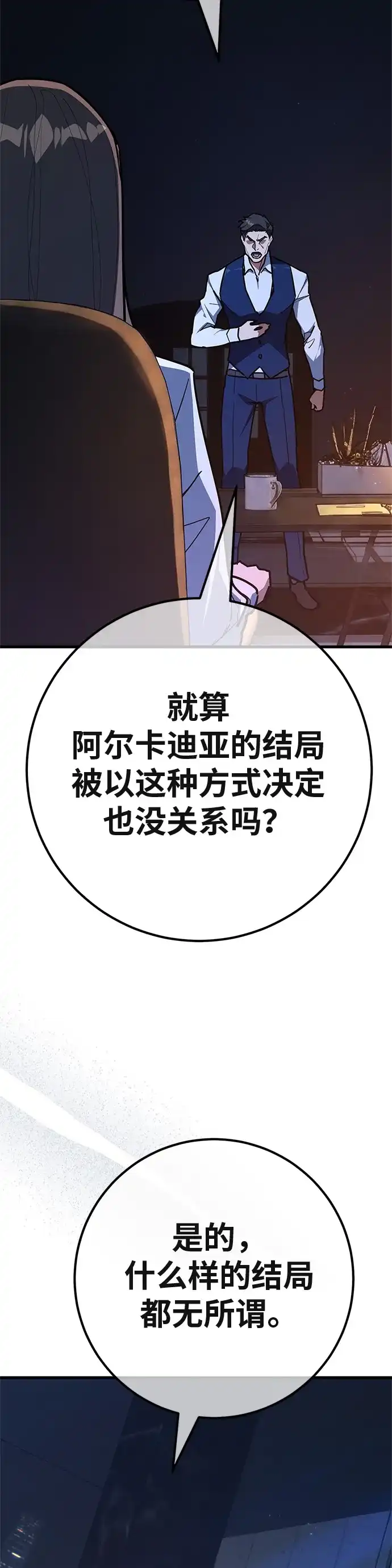 游戏最强搅局者 [第183话] 最后的战争（1） 第10页