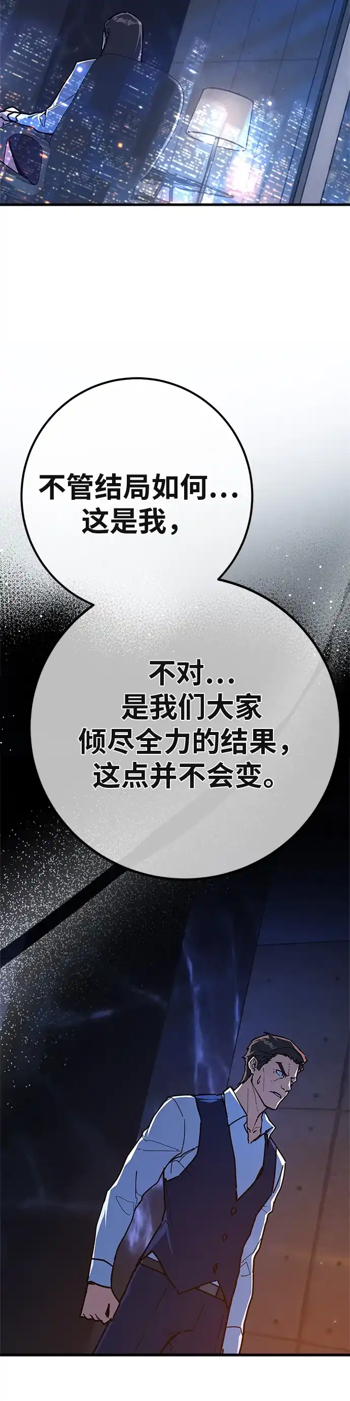 游戏最强搅局者 [第183话] 最后的战争（1） 第11页