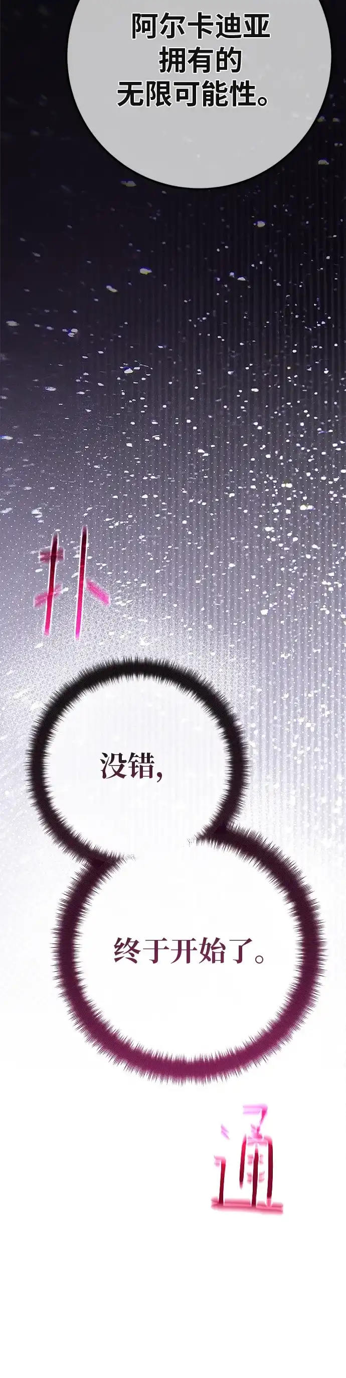 游戏最强搅局者 [第183话] 最后的战争（1） 第16页