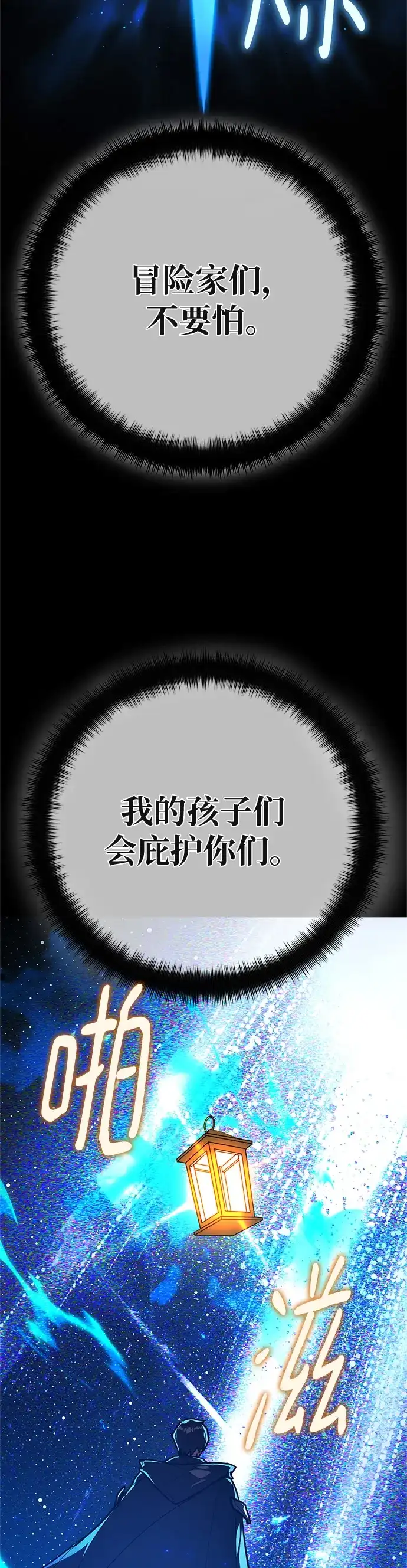游戏最强搅局者 [第183话] 最后的战争（1） 第20页