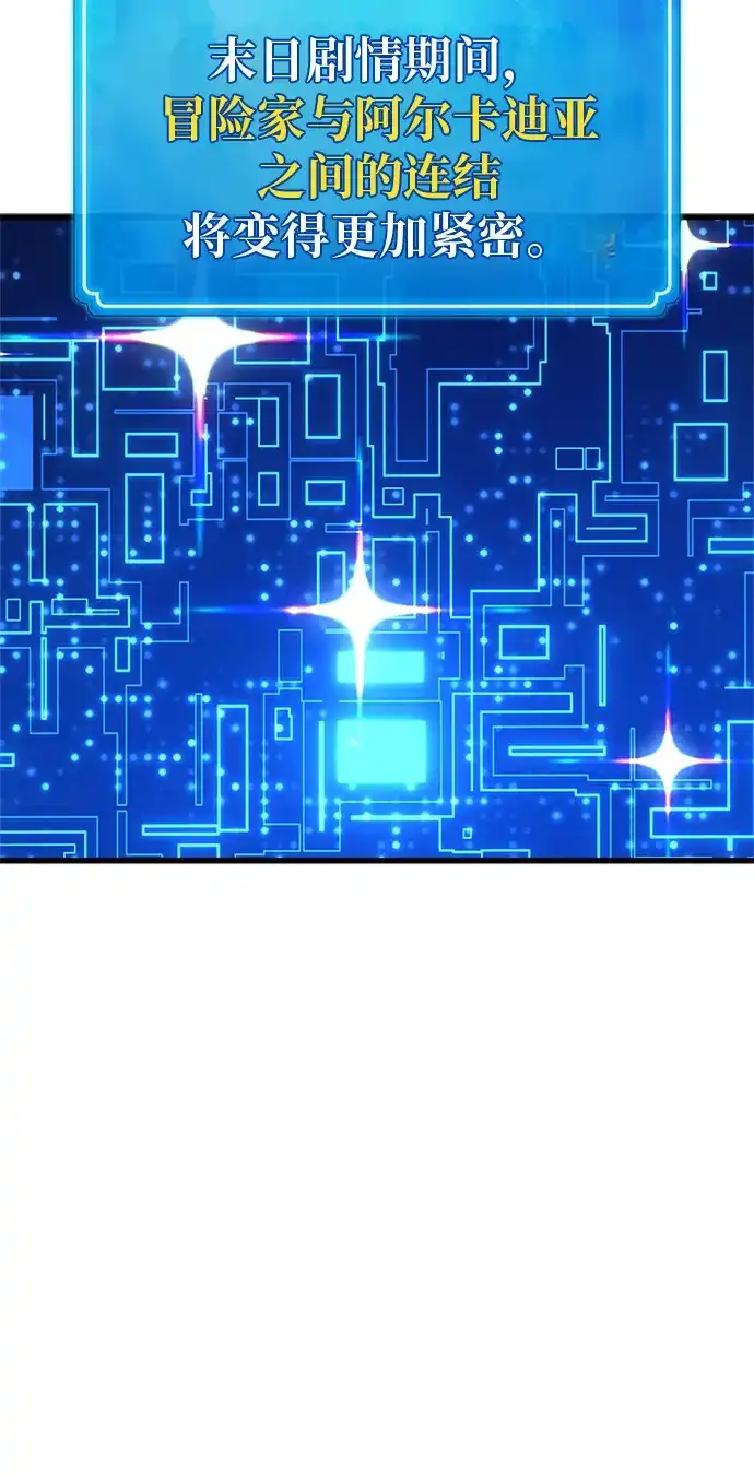 游戏最强搅局者 [第183话] 最后的战争（1） 第26页