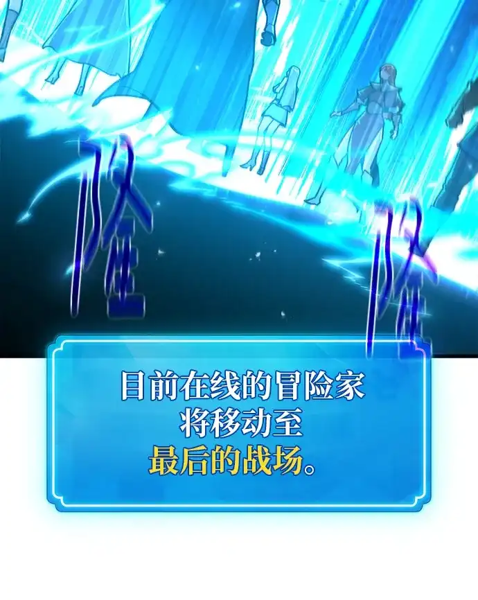 游戏最强搅局者 [第183话] 最后的战争（1） 第29页