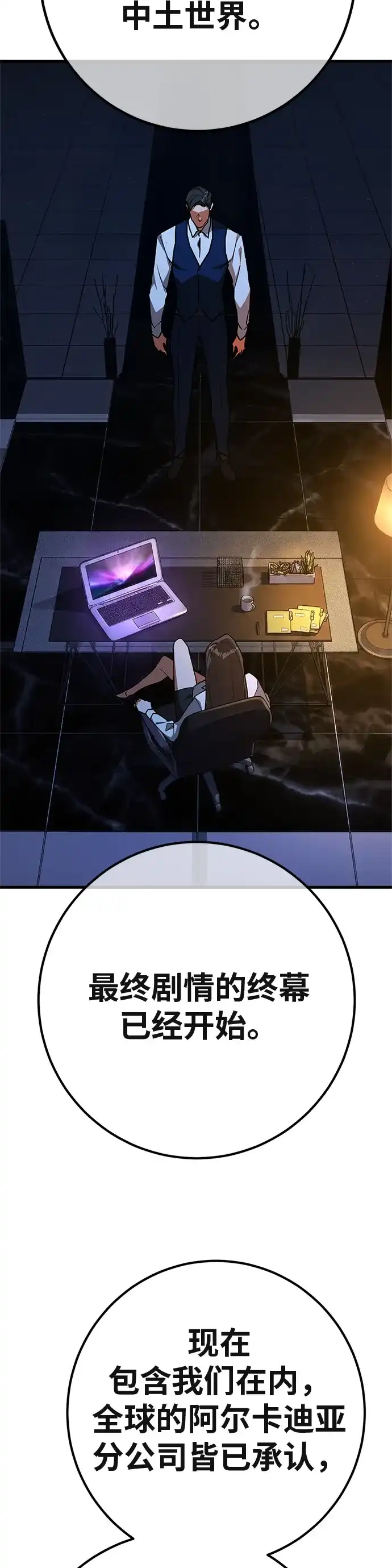 游戏最强搅局者 [第183话] 最后的战争（1） 第3页