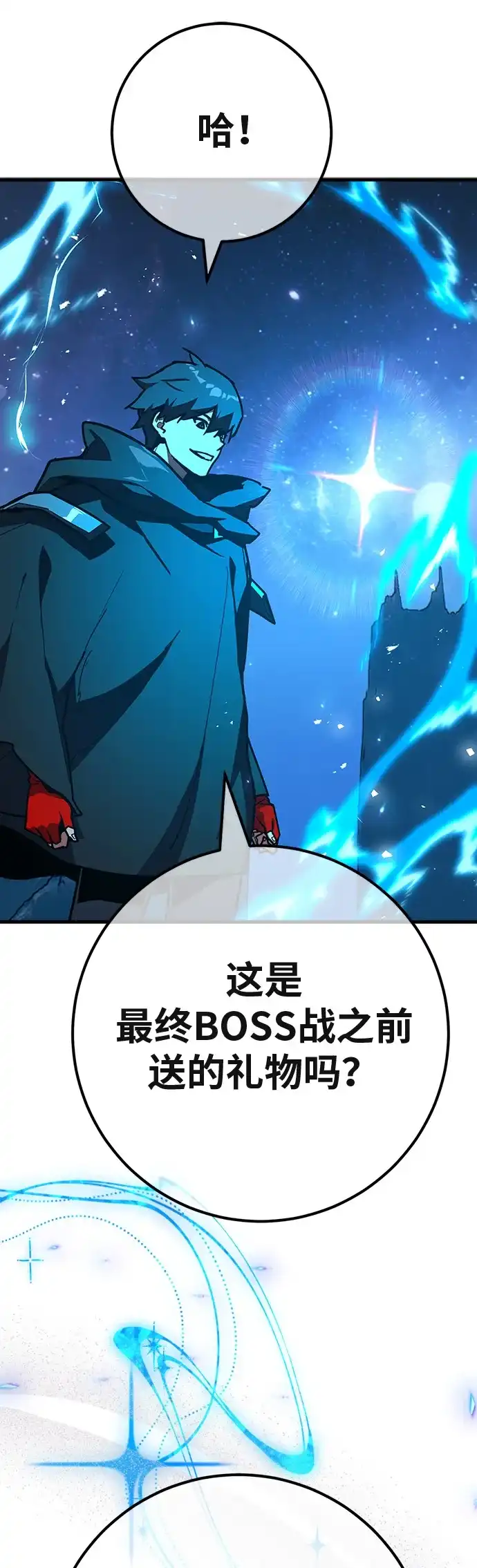 游戏最强搅局者 [第183话] 最后的战争（1） 第32页