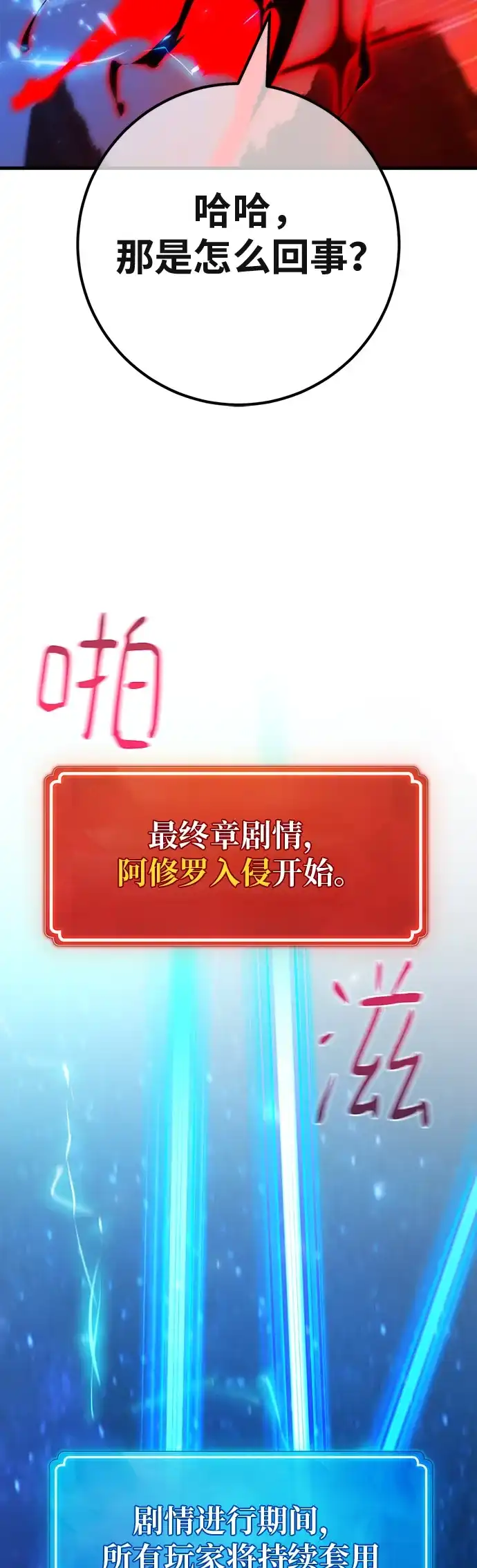 游戏最强搅局者 [第183话] 最后的战争（1） 第34页