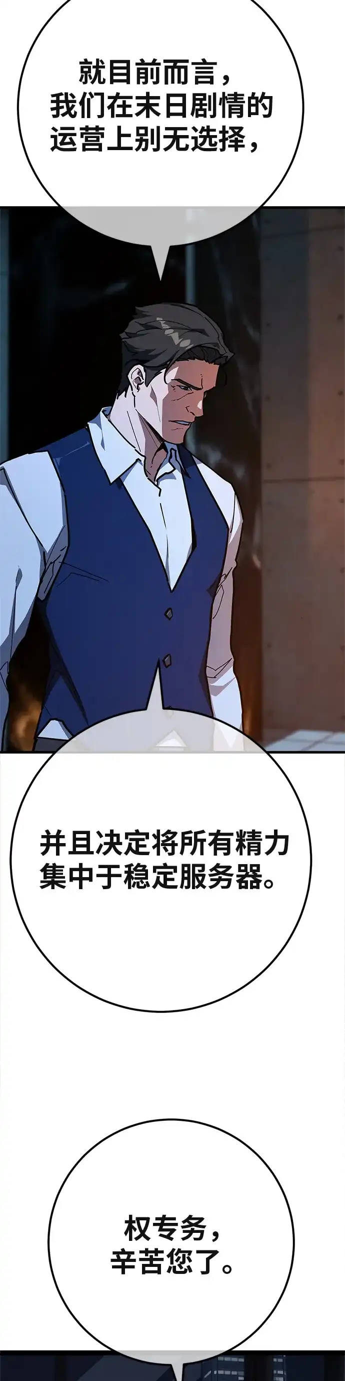 游戏最强搅局者 [第183话] 最后的战争（1） 第4页