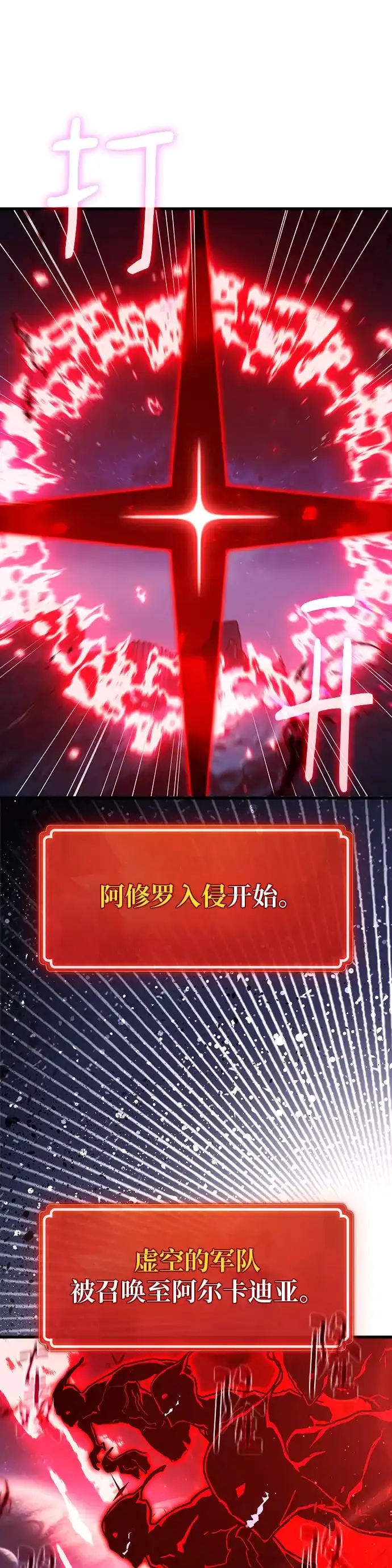 游戏最强搅局者 [第183话] 最后的战争（1） 第42页