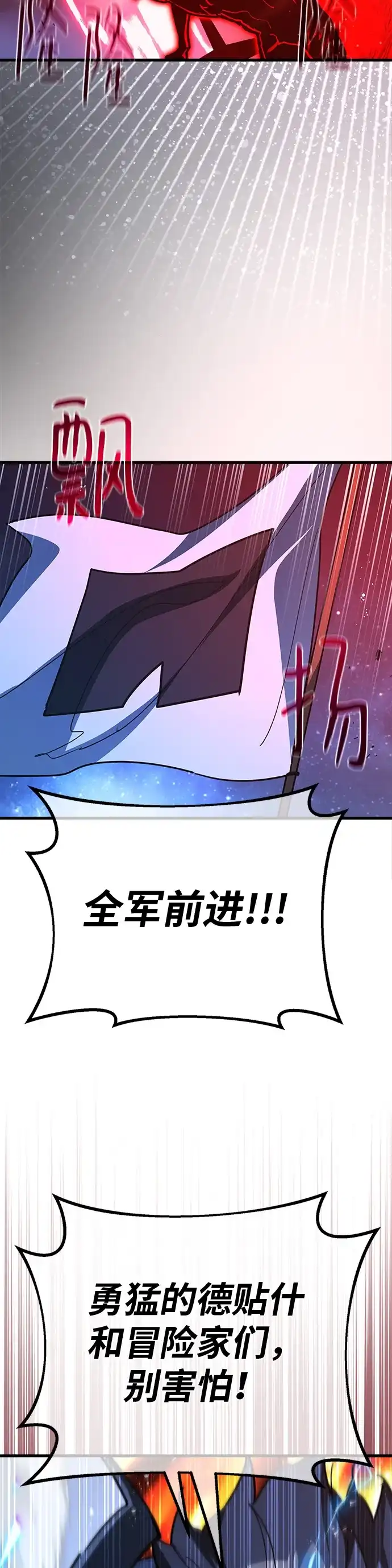游戏最强搅局者 [第183话] 最后的战争（1） 第43页