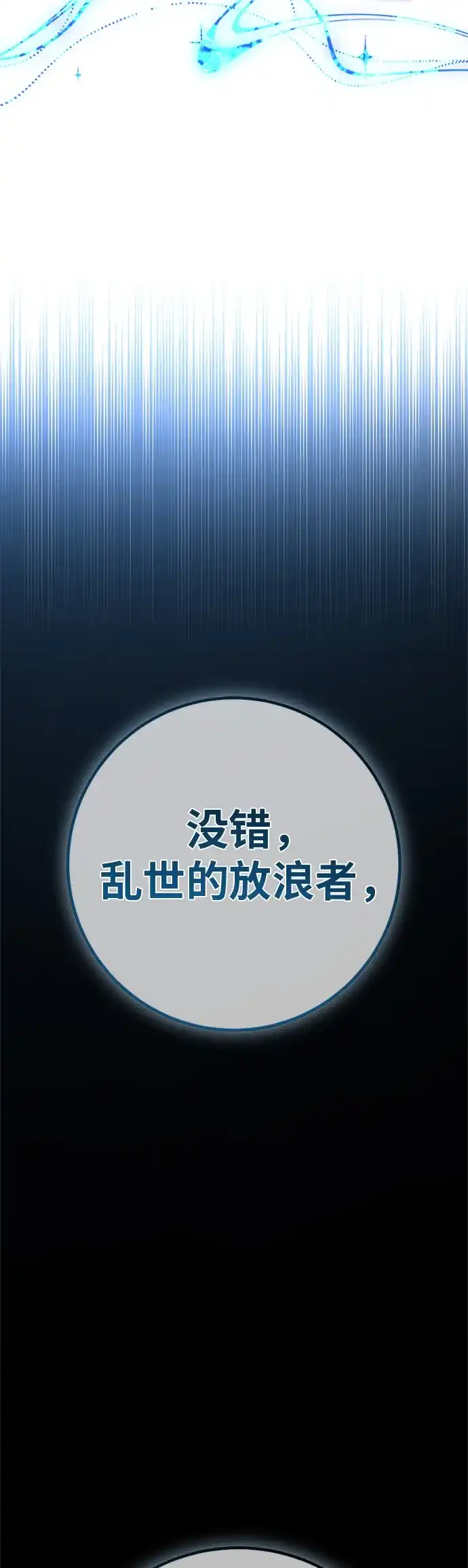 游戏最强搅局者 [第183话] 最后的战争（1） 第48页