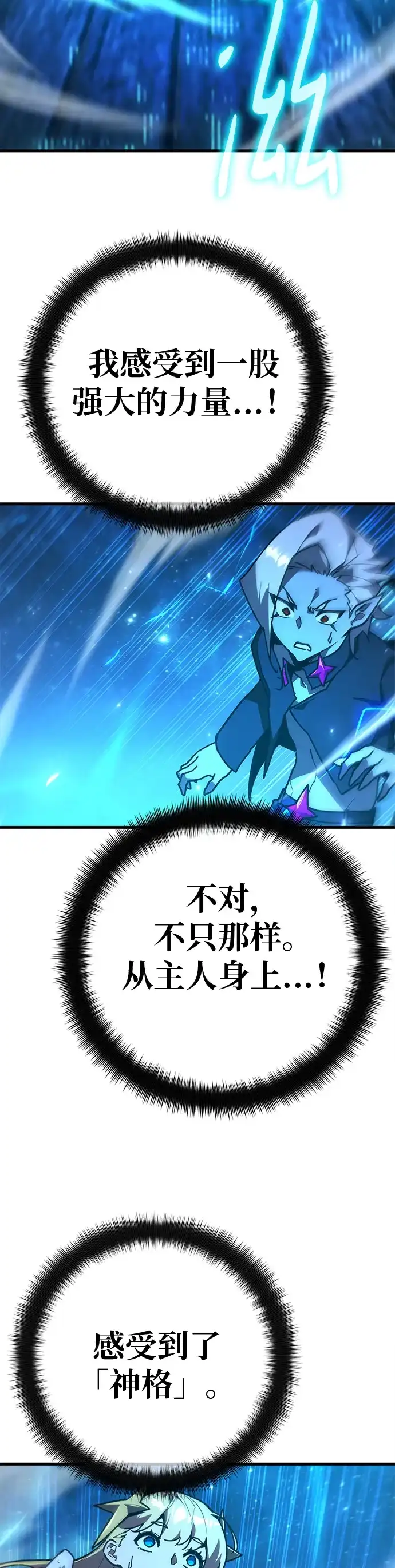 游戏最强搅局者 [第183话] 最后的战争（1） 第53页