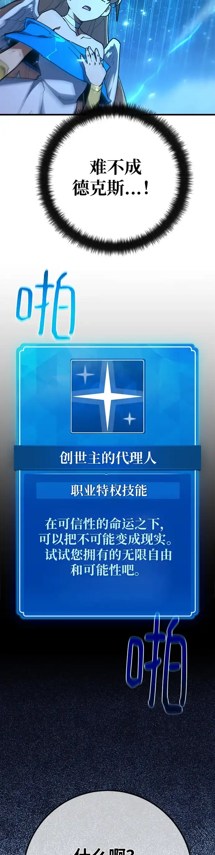 游戏最强搅局者 [第183话] 最后的战争（1） 第54页