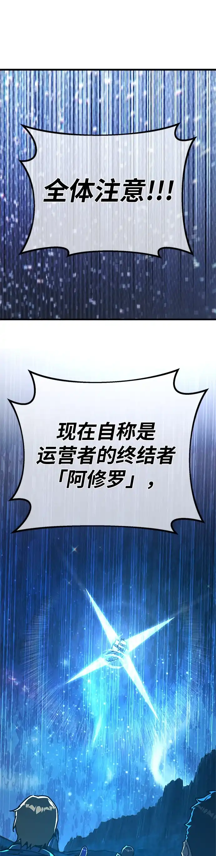 游戏最强搅局者 [第183话] 最后的战争（1） 第57页
