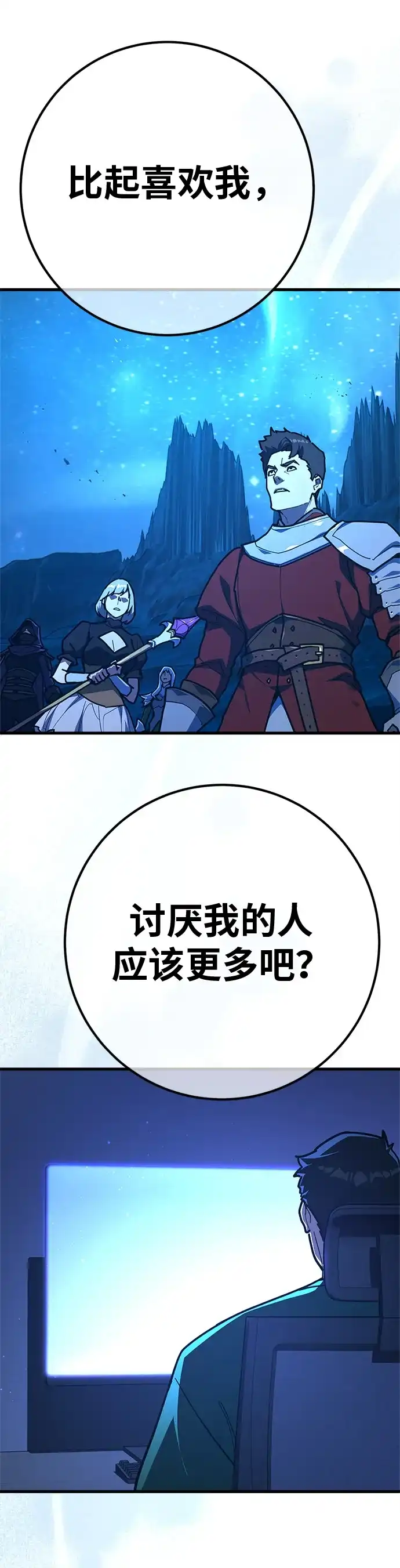 游戏最强搅局者 [第183话] 最后的战争（1） 第63页