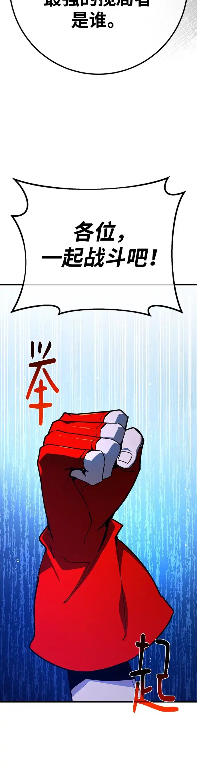 游戏最强搅局者 [第183话] 最后的战争（1） 第66页