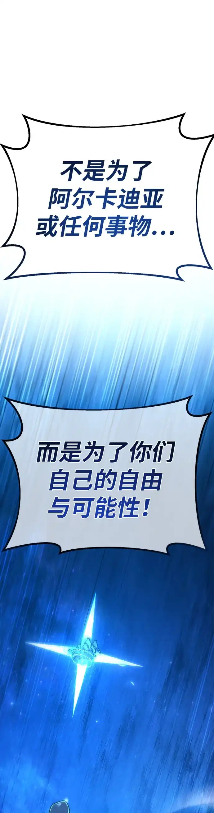 游戏最强搅局者 [第183话] 最后的战争（1） 第67页