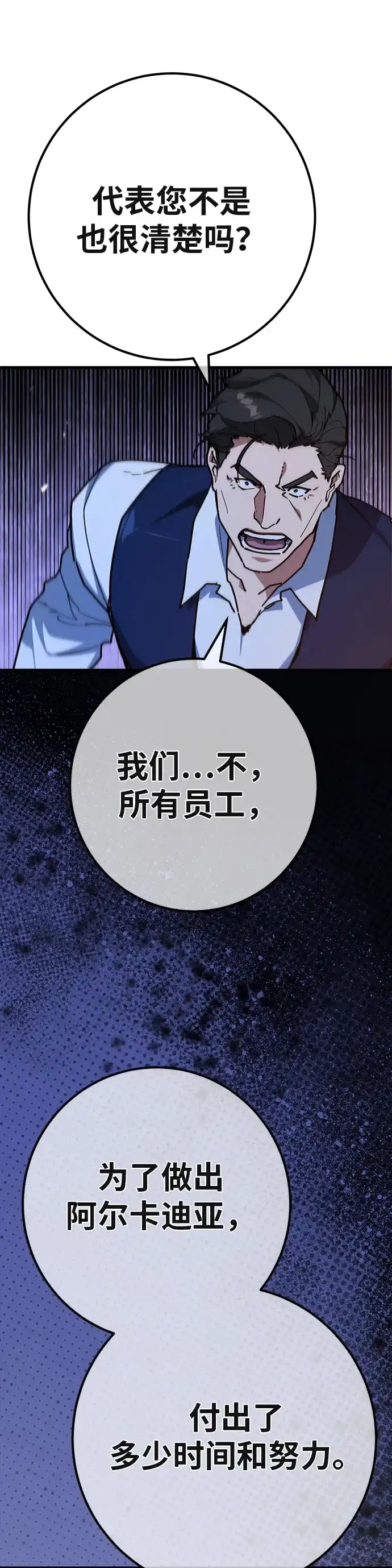 游戏最强搅局者 [第183话] 最后的战争（1） 第8页