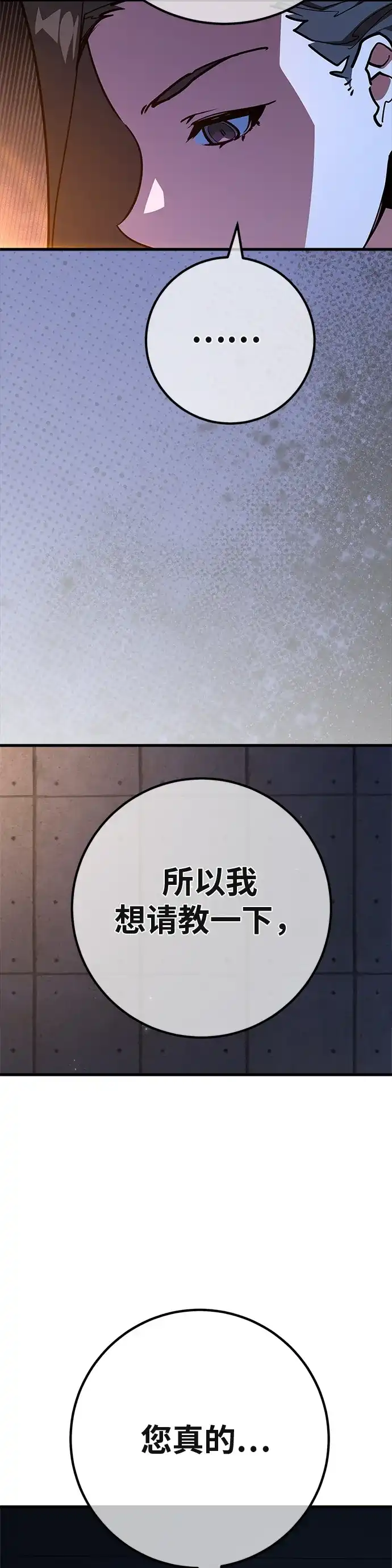 游戏最强搅局者 [第183话] 最后的战争（1） 第9页