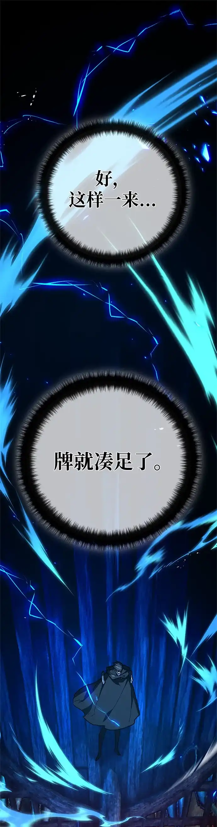 游戏最强搅局者 [第184话] 最后的战争（2） 第3页