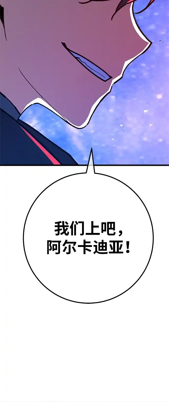 游戏最强搅局者 [第184话] 最后的战争（2） 第41页