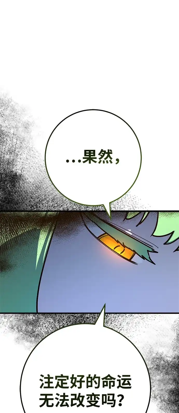 游戏最强搅局者 [第184话] 最后的战争（2） 第73页