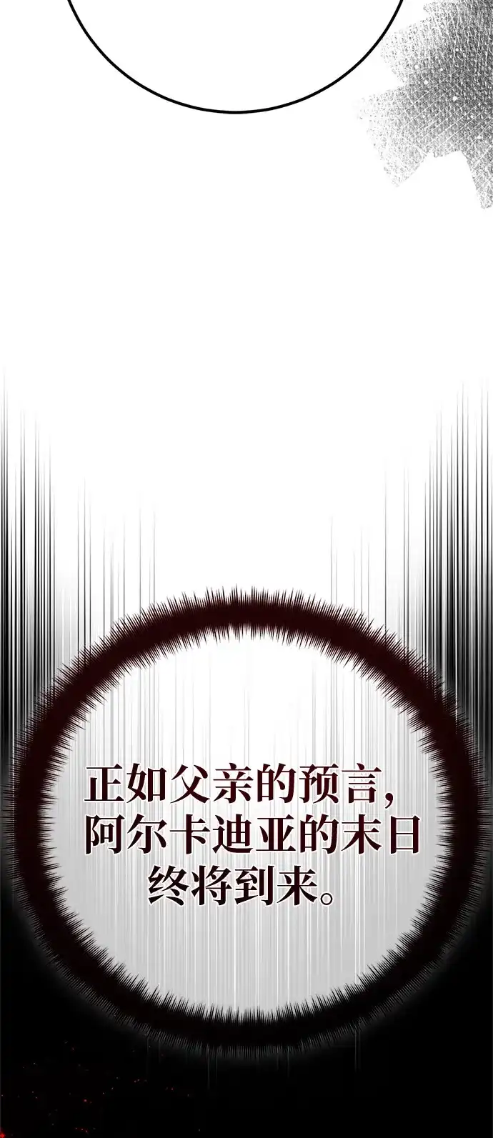 游戏最强搅局者 [第184话] 最后的战争（2） 第75页