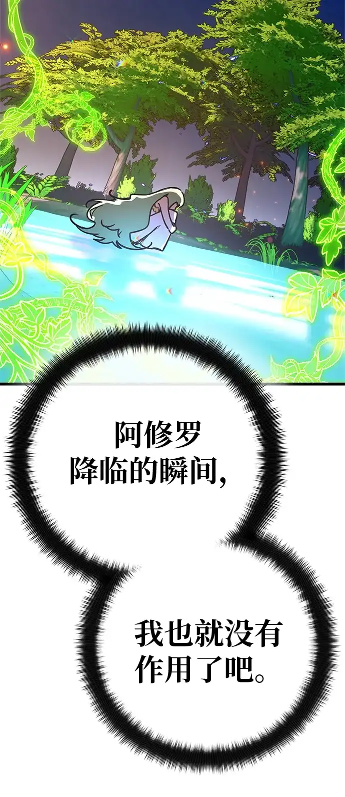 游戏最强搅局者 [第184话] 最后的战争（2） 第81页