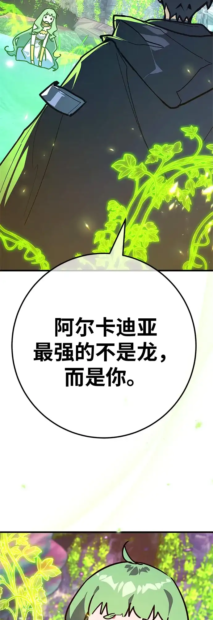 游戏最强搅局者 [第184话] 最后的战争（2） 第95页