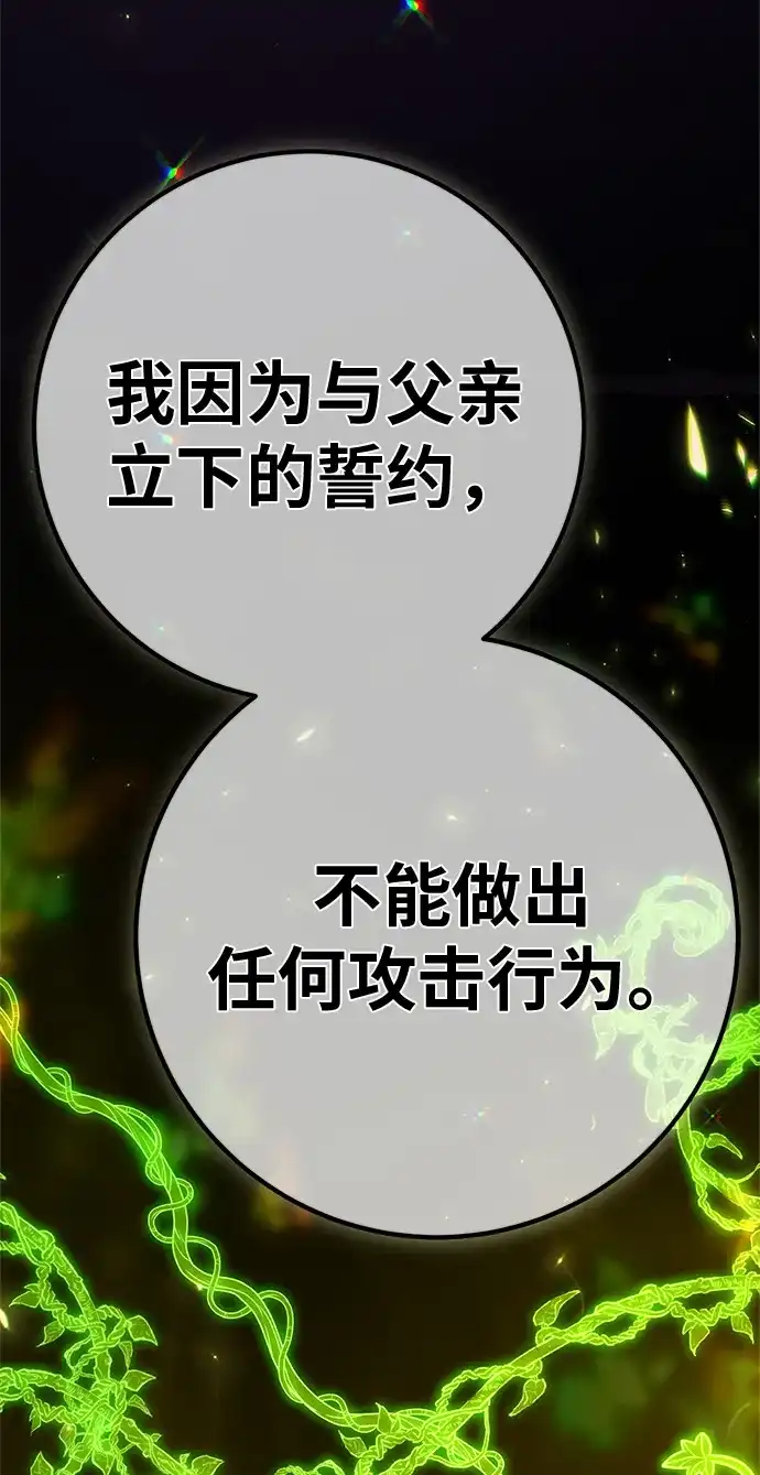 游戏最强搅局者 [第184话] 最后的战争（2） 第105页
