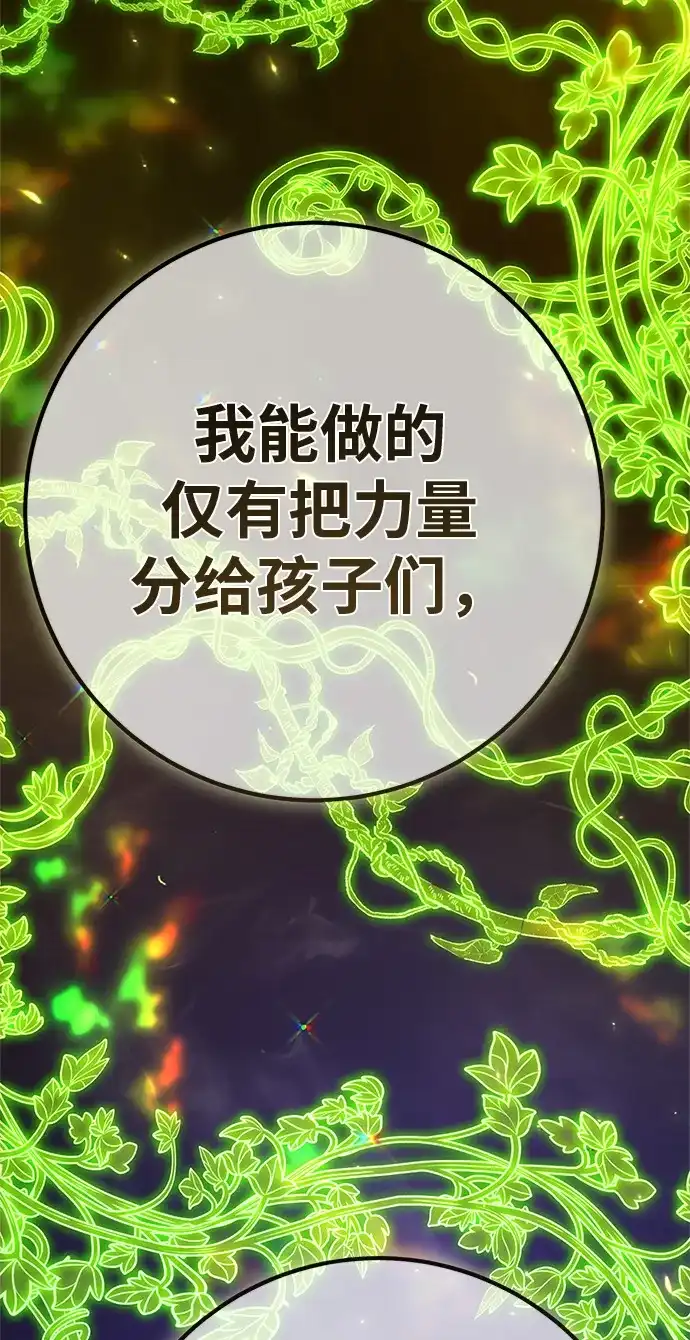 游戏最强搅局者 [第184话] 最后的战争（2） 第107页