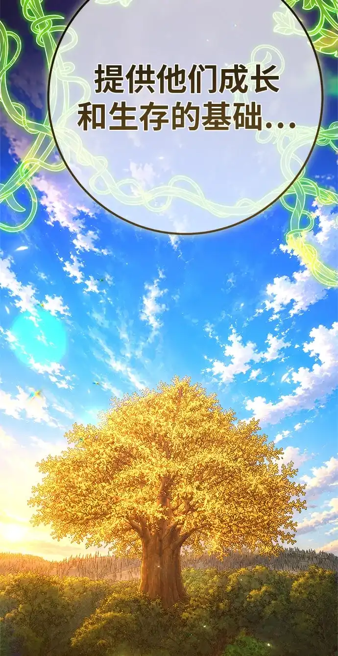 游戏最强搅局者 [第184话] 最后的战争（2） 第109页