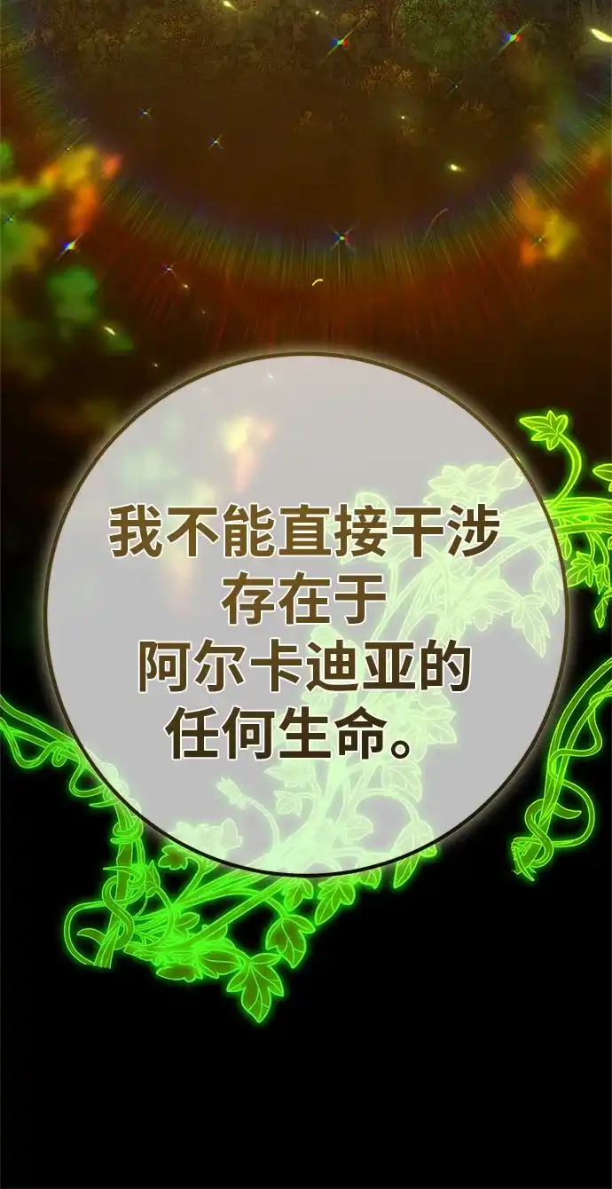 游戏最强搅局者 [第184话] 最后的战争（2） 第111页