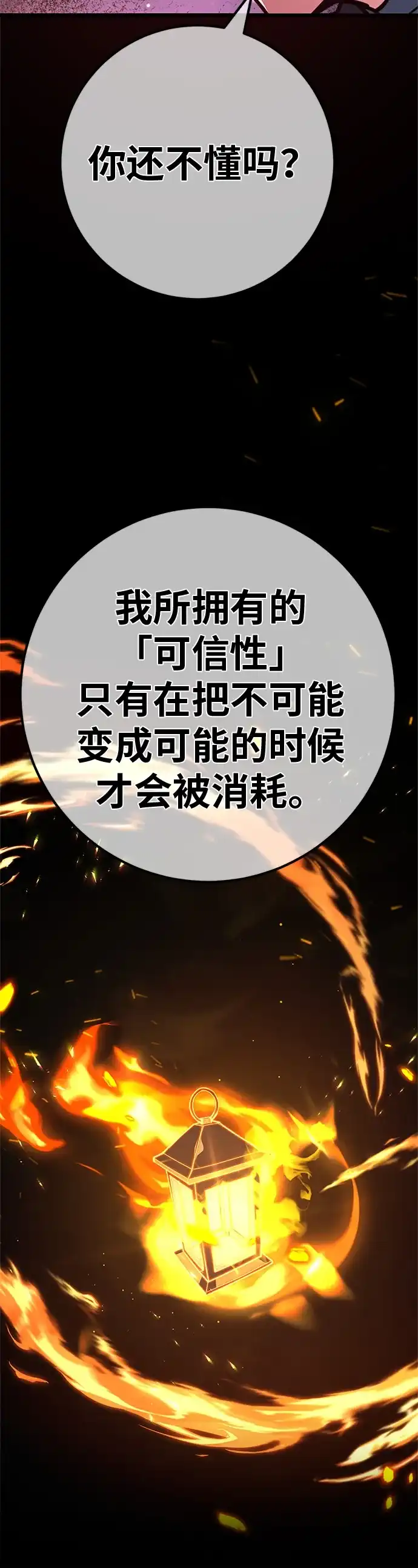 游戏最强搅局者 [第184话] 最后的战争（2） 第121页