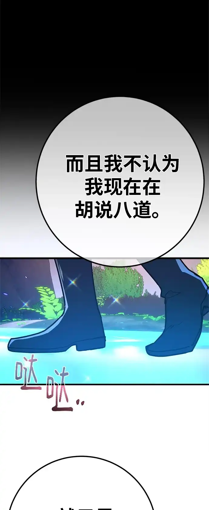 游戏最强搅局者 [第184话] 最后的战争（2） 第123页