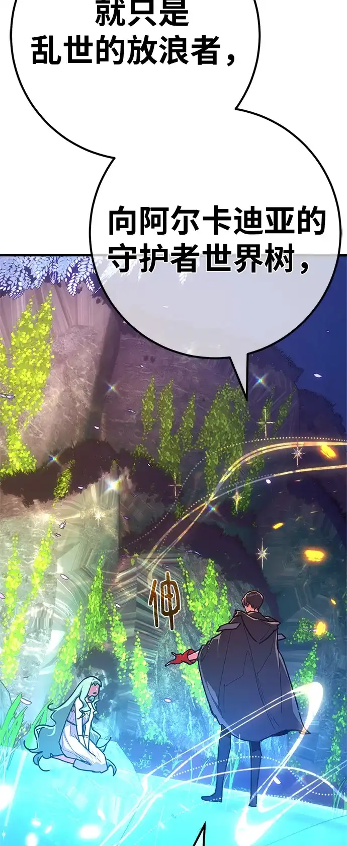 游戏最强搅局者 [第184话] 最后的战争（2） 第125页