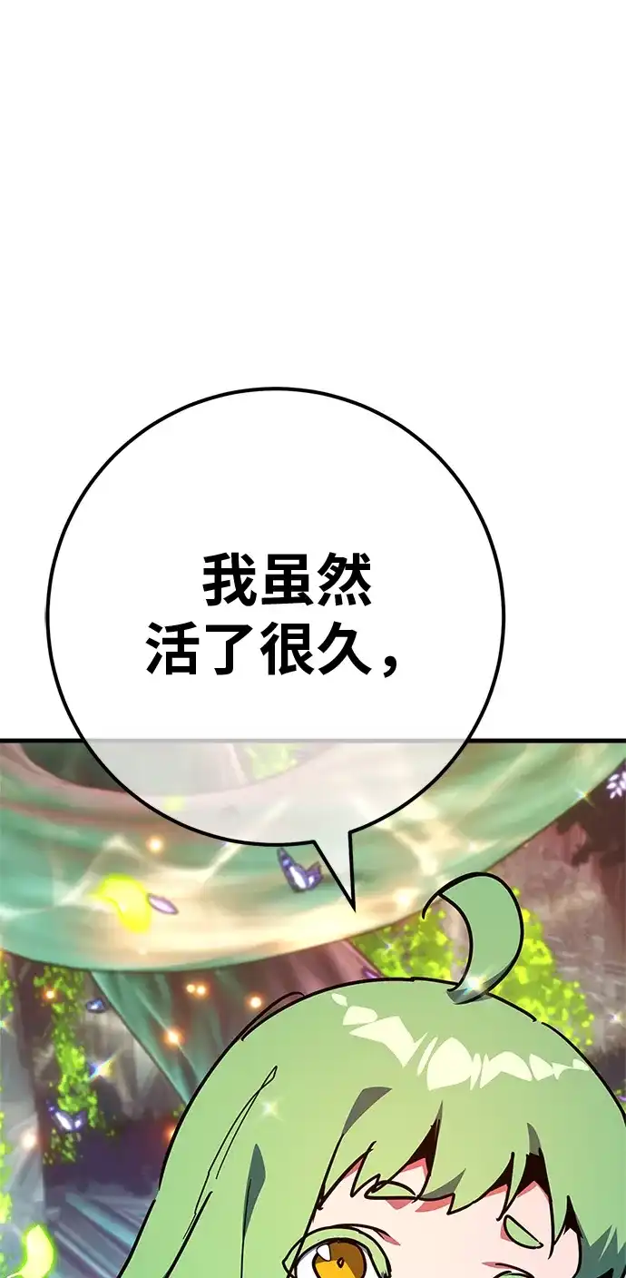 游戏最强搅局者 [第184话] 最后的战争（2） 第139页