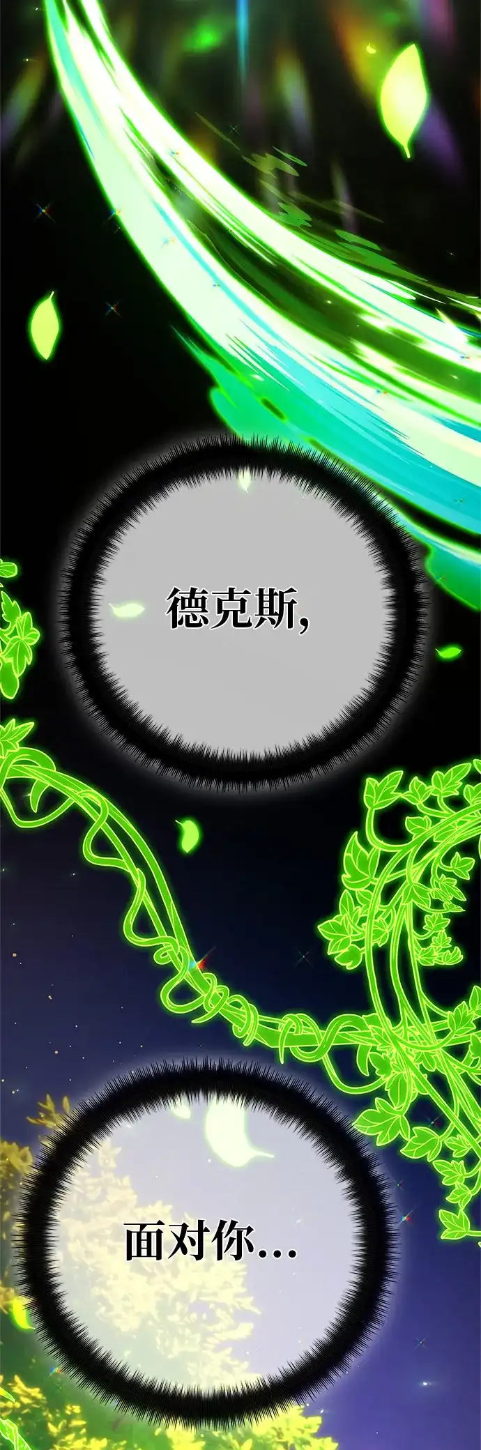 游戏最强搅局者 [第184话] 最后的战争（2） 第147页