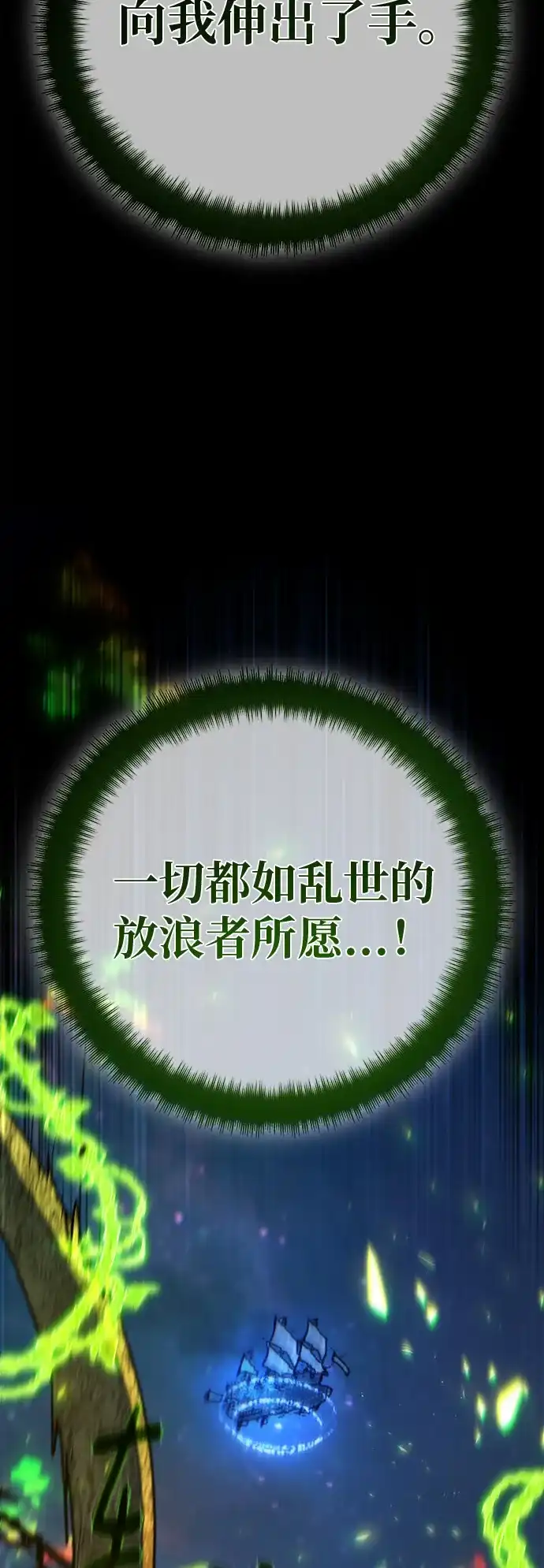 游戏最强搅局者 [第184话] 最后的战争（2） 第157页