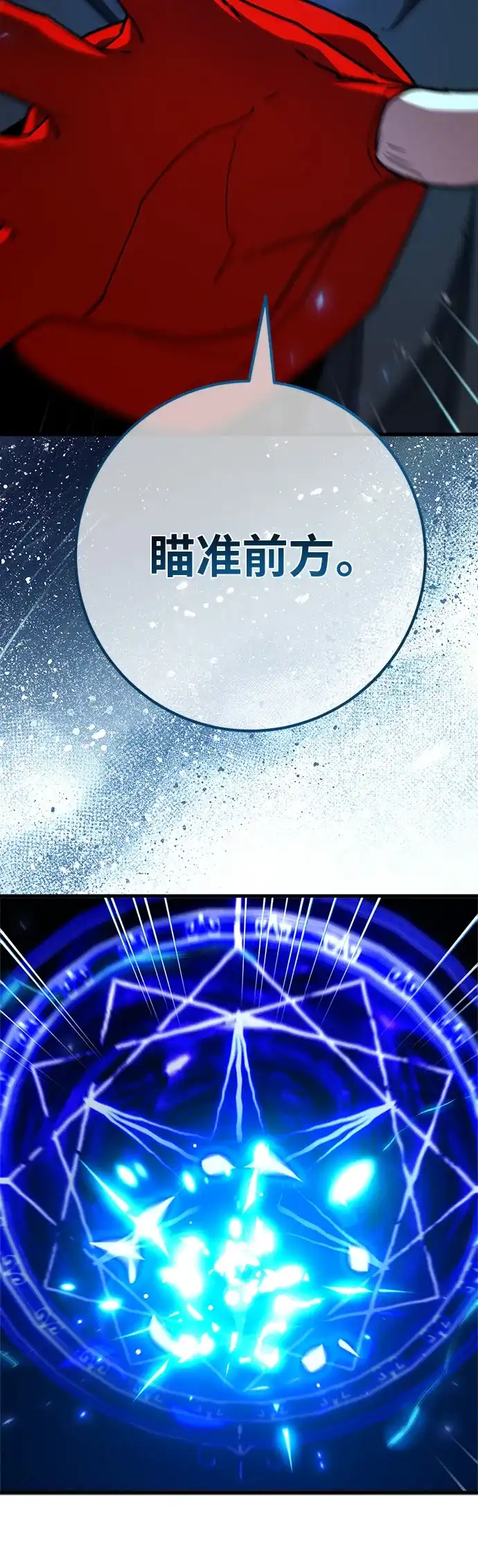 游戏最强搅局者 [第184话] 最后的战争（2） 第22页