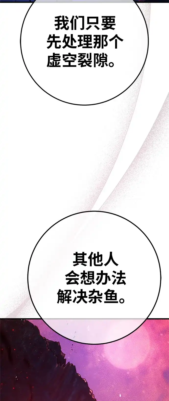 游戏最强搅局者 [第184话] 最后的战争（2） 第36页