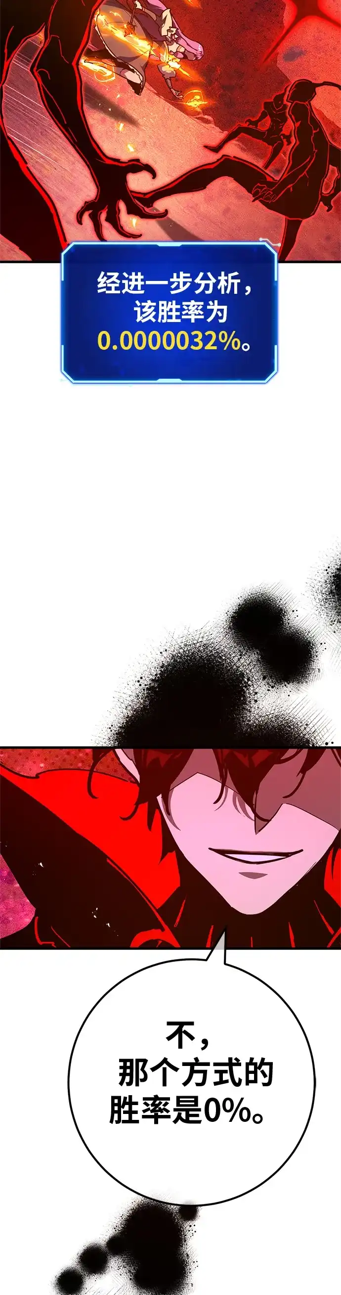 游戏最强搅局者 [第184话] 最后的战争（2） 第60页