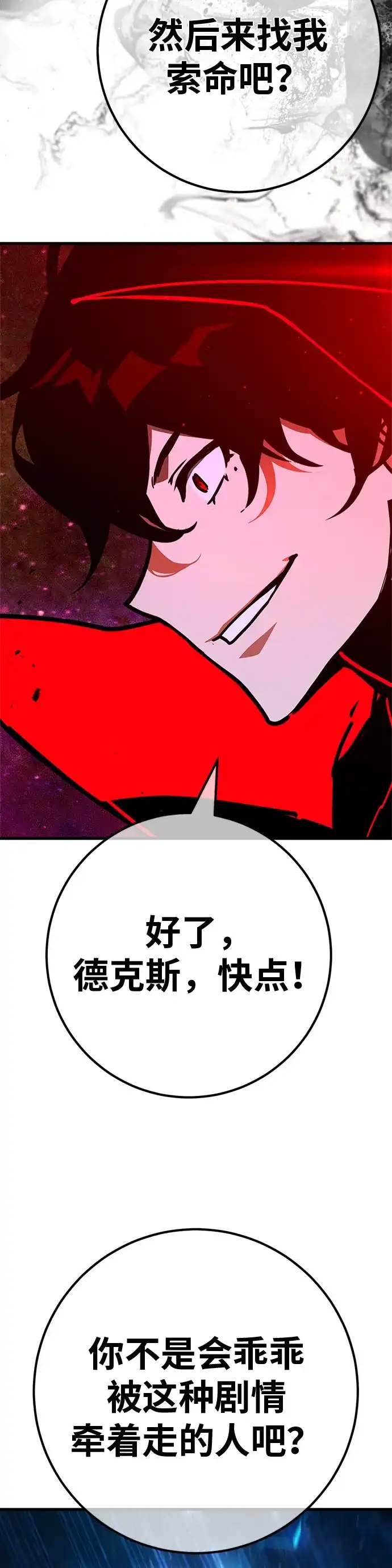 游戏最强搅局者 [第184话] 最后的战争（2） 第66页