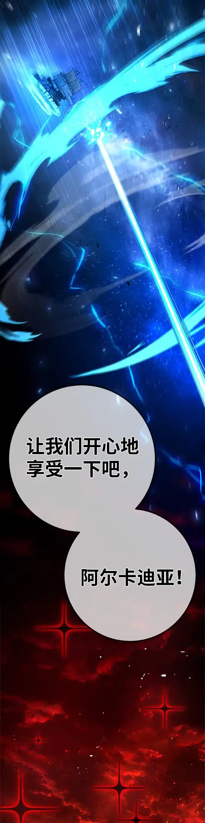游戏最强搅局者 [第184话] 最后的战争（2） 第68页